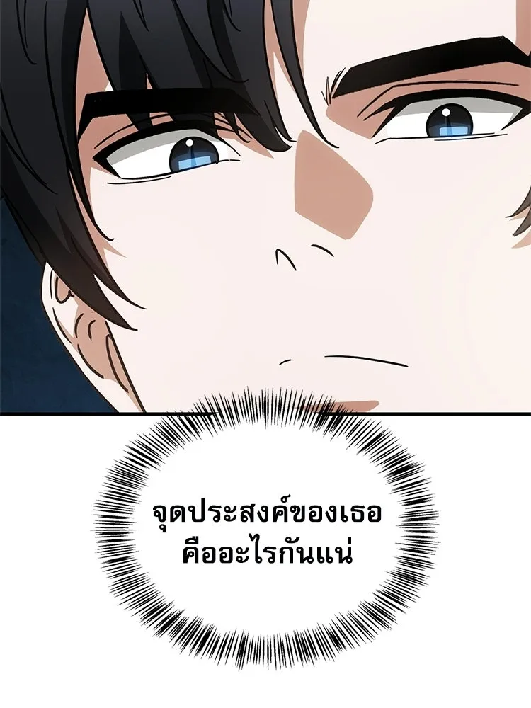 หยุดนะจอมมาร ฮีโร่ล้อมไว้หมดแล้ว ตอนที่ 25 พยายามหนี รูปที่ 104