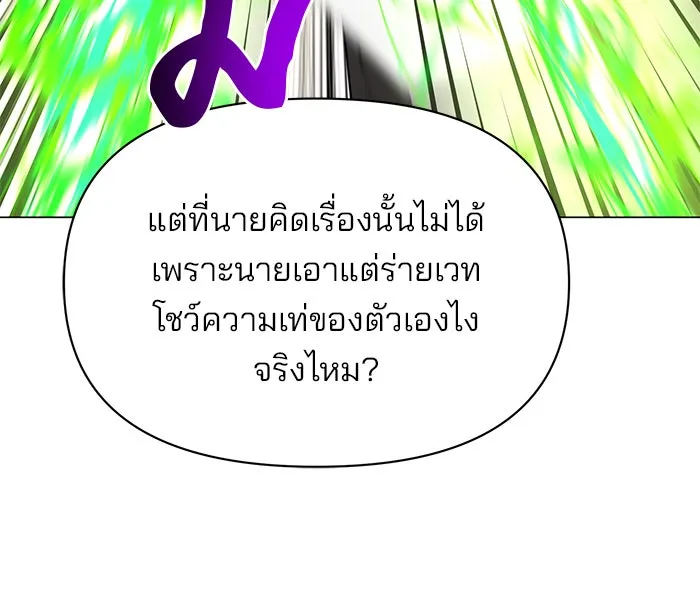 อะคาเดมีนี้เห็นทีจะเจ๊ง ตอนที่ 78 รูปที่ 103