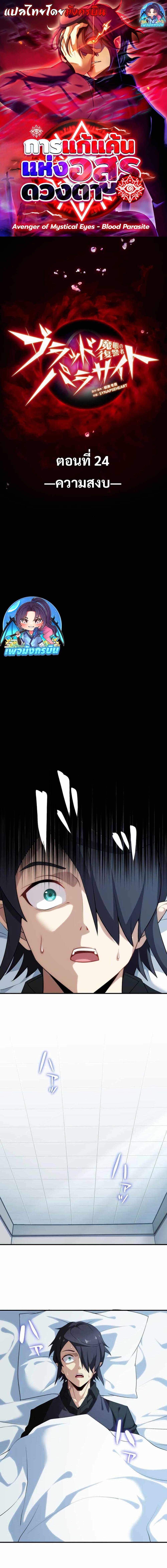 Manga-lc-com อ่านมังงะ อ่านการ์ตูน ออนไลน์ ฟรี Avenger of Mystical Eyes Blood Parasite ตอนที่ 1 2 3 4 5 6 7 8 9 10 11 12 13 14 ฟรี ไม่มีโฆษณา Manga-lc - อ่าน มังงะ อ่าน การ์ตูน ออนไลน์ อ่านมังงะ ฟรี