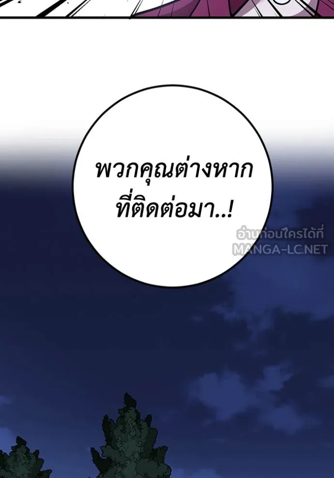 เรียกฉันว่าพระเจ้า ตอนที่ 49 รูปที่ 83