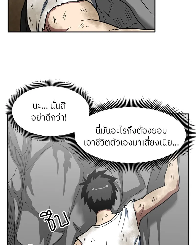 โรงเรียนสัตว์กินเนื้อ ตอนที่ 14 รูปที่ 52