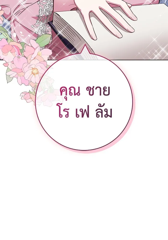 ฉันกลายเป็นแม่พระเอกนิยายจอมเสเพล ตอนที่ 39 รูปที่ 74