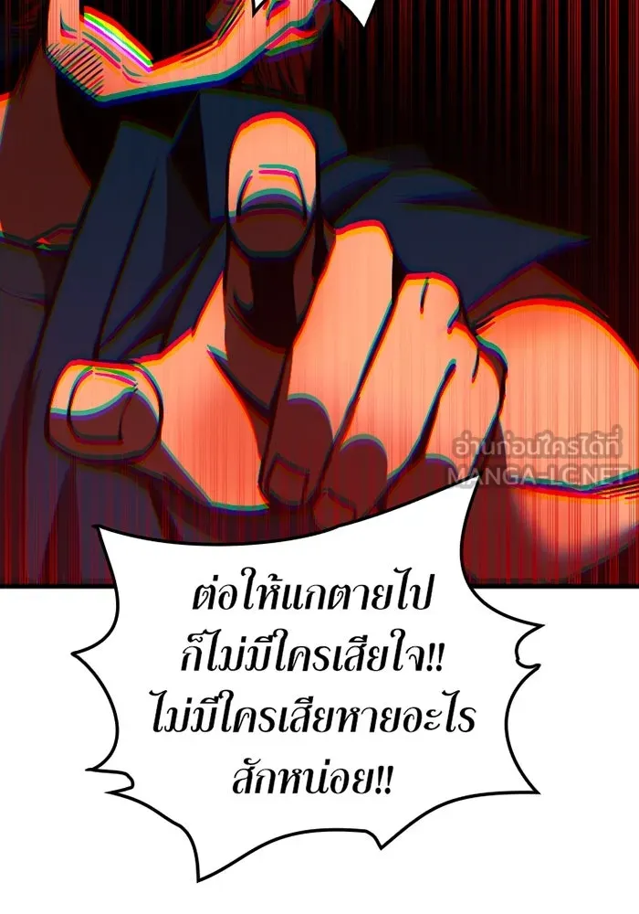 เพลเยอร์เลือดเทวะ ตอนที่ 4 เพลเยอร์ รูปที่ 171