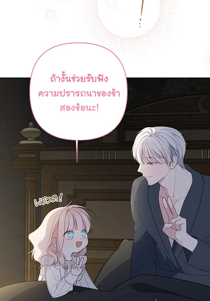 หนูน้อยทรราช ตอนที่ 74 รูปที่ 56