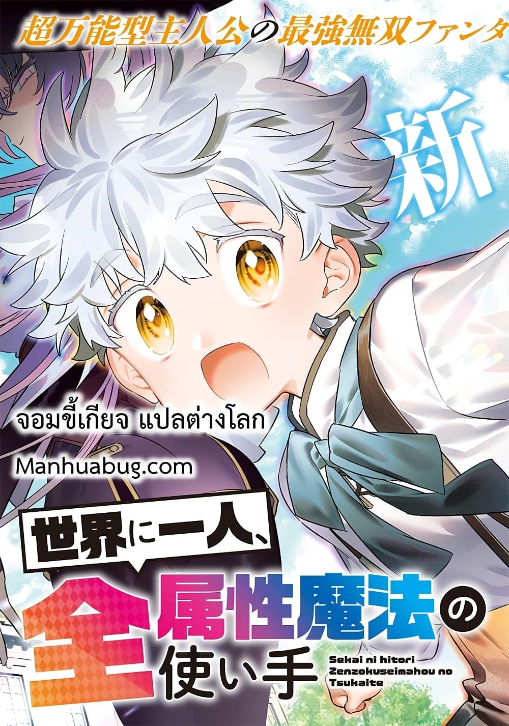 Manga-lc-com อ่านมังงะ อ่านการ์ตูน ออนไลน์ ฟรี Sekai ni Hitori, Zenzokusei Mahou no Tsukaite ตอนที่ 1 2 3 4 5 6 7 8 9 10 11 12 13 14 ฟรี ไม่มีโฆษณา Manga-lc - อ่าน มังงะ อ่าน การ์ตูน ออนไลน์ อ่านมังงะ ฟรี