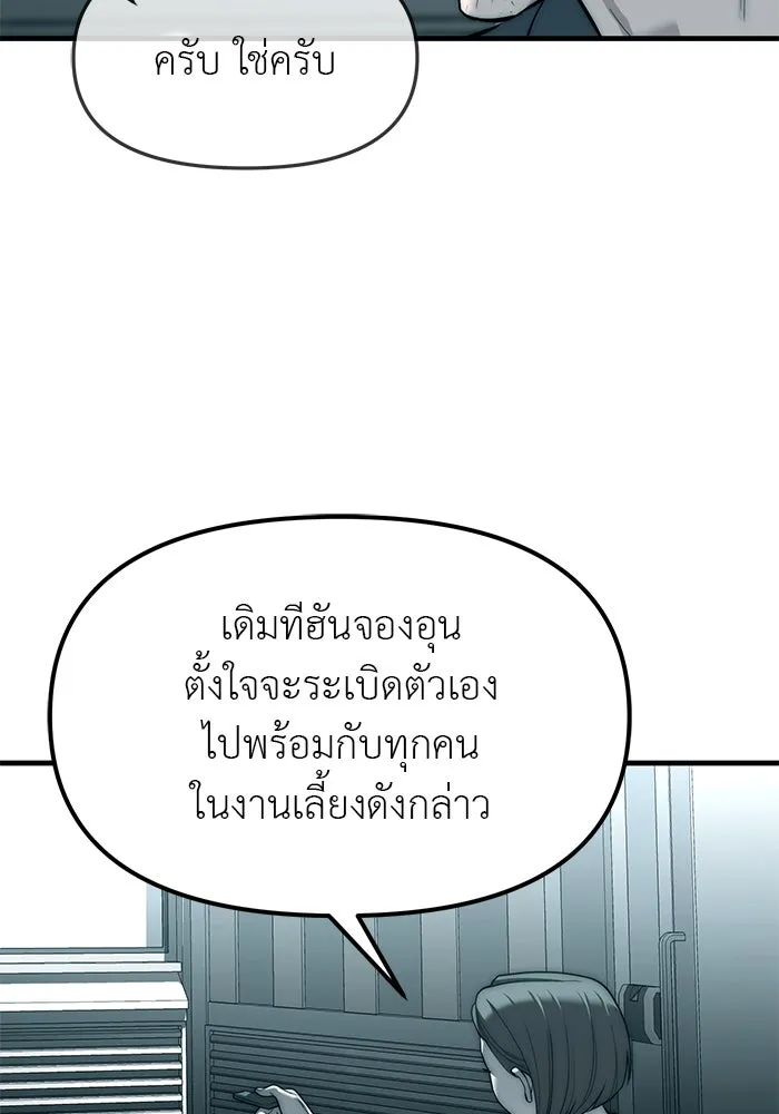ปฏิบัติการลับบุกโรงเรียนไฮโซ ตอนที่ 99 รูปที่ 46