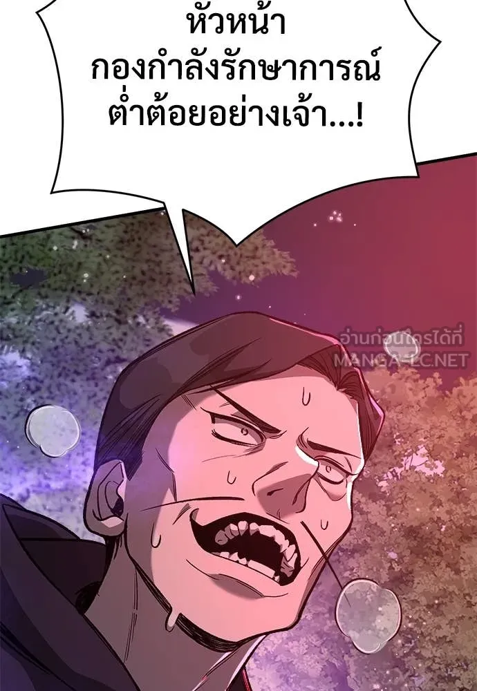 ผู้พิทักษ์เถื่อน ตอนที่ 15 รูปที่ 48