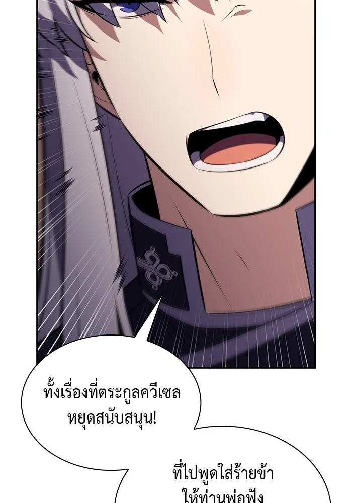 ลูกชายคนเล็กของดยุกคือมือสังหาร ตอนที่ 84 รูปที่ 113