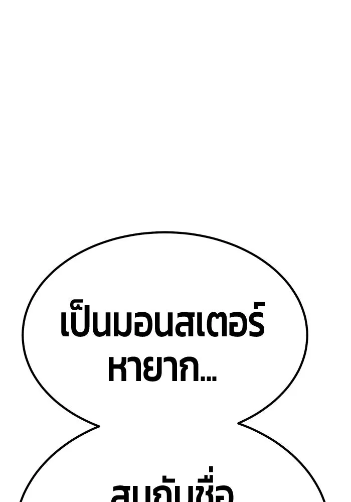 +99 ท่อนไม้พร้อมบวก ตอนที่ 9 ปนเปื้อน (4) รูปที่ 281
