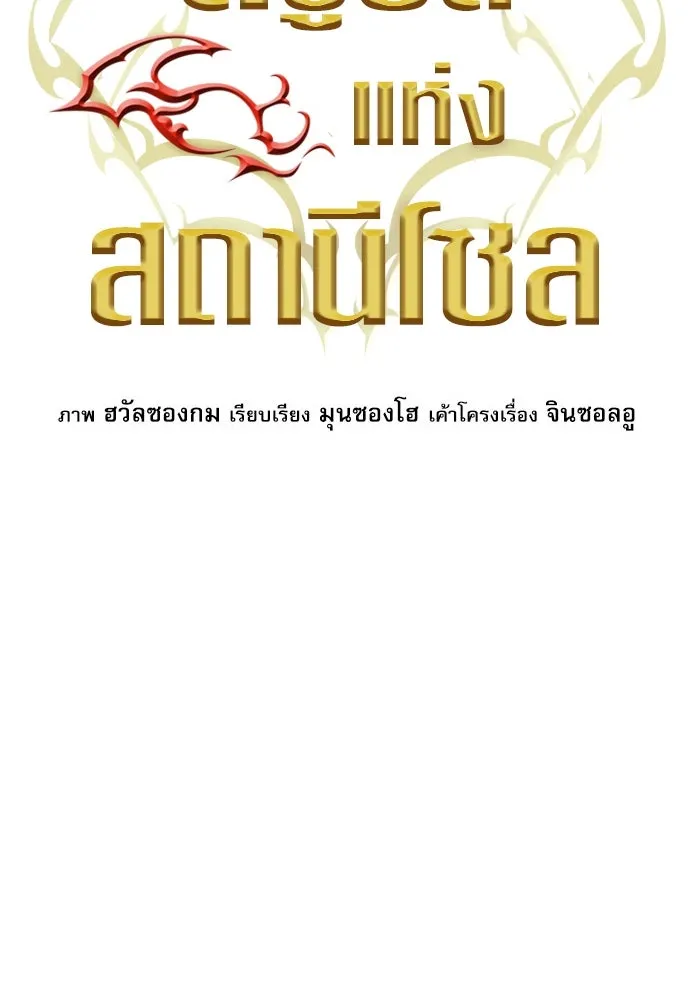 ดรูอิดแห่งสถานีโซล ตอนที่ 188 รูปที่ 46