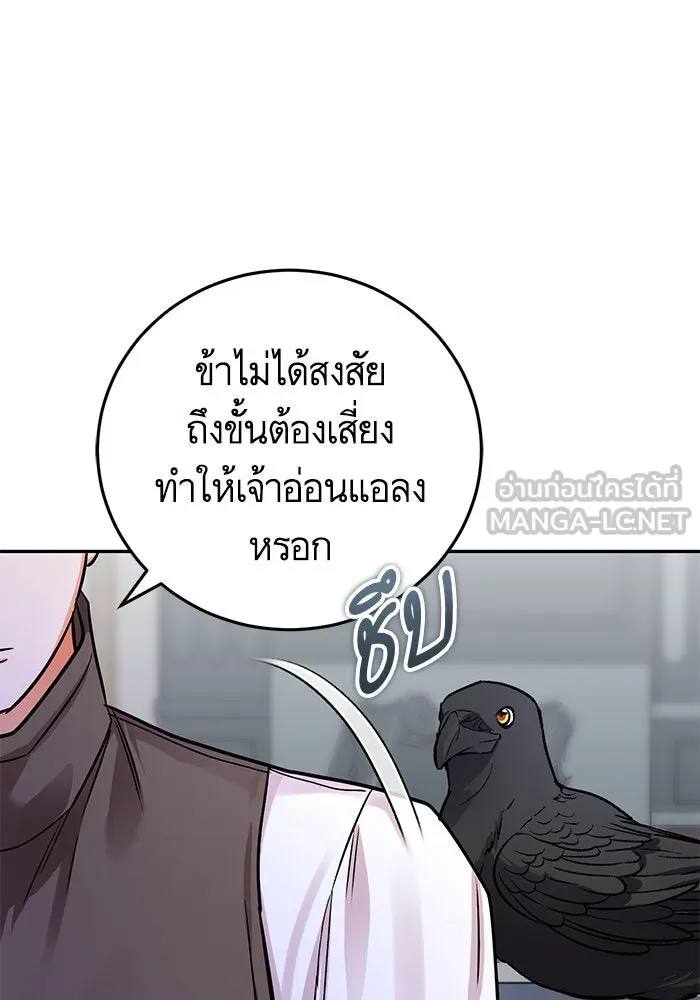 บุตรีดยุกขอไม่แต่งงานbrกับหนุ่มในฝัน ตอนที่ 82 รูปที่ 45