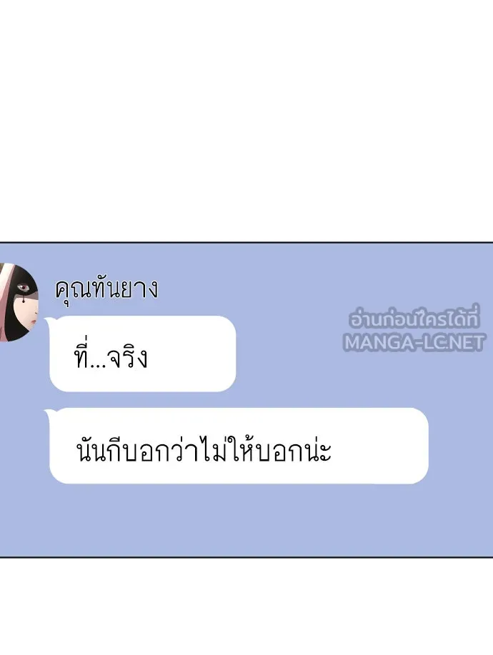 ยุคแห่งยอดมนุษย์ ตอนที่ 5 รูปที่ 90