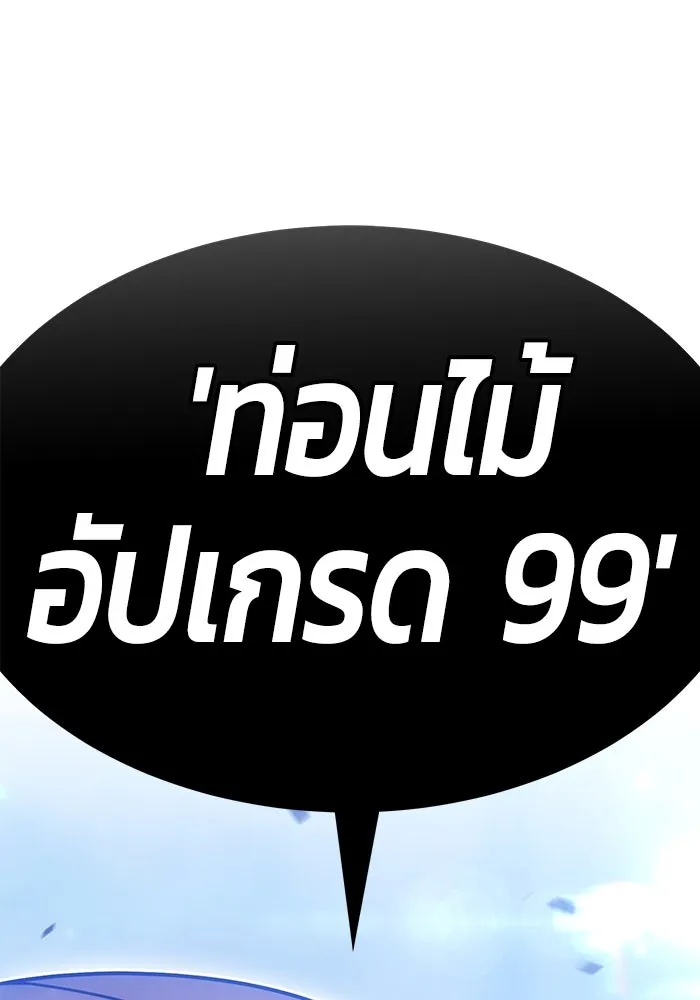 +99 ท่อนไม้พร้อมบวก ตอนที่ 65 คนลวง (3) รูปที่ 14