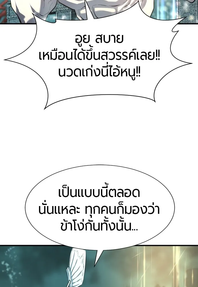 ยอดสถาปนิกผู้พิทักษ์อาณาจักร ตอนที่ 127 รูปที่ 88