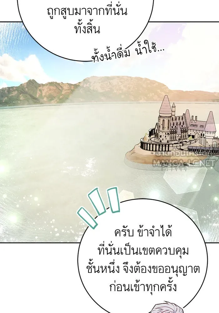 บุตรีดยุกขอไม่แต่งงานbrกับหนุ่มในฝัน ตอนที่ 35 รูปที่ 30