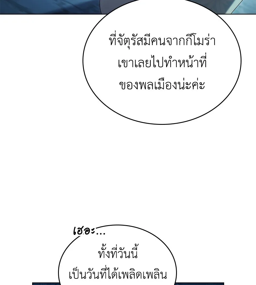 เล่ห์รักชนชั้นสูง ตอนที่ 75 รูปที่ 88
