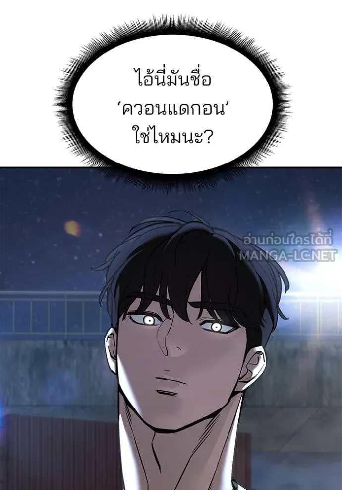 เลวฟาดเลว ตอนที่ 141 รูปที่ 11