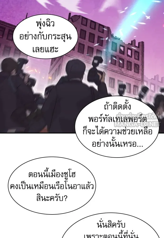 ดรูอิดแห่งสถานีโซล ตอนที่ 175 รูปที่ 105