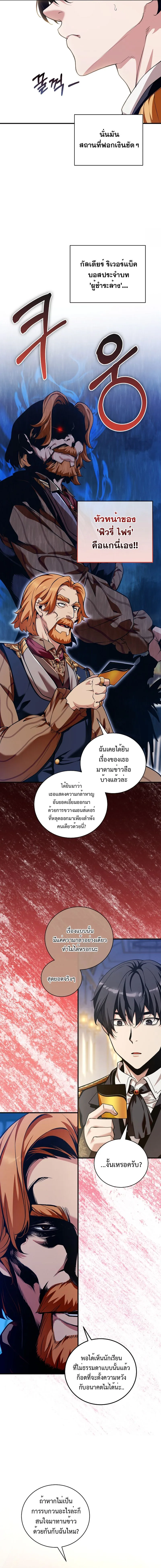 Fated to Be Loved by Villains โชคชะตากำหนดให_สาวๆต_วร_ายมาร_กฉ_น ตอนที่ ตอนที่ 19 รูปที่ 5