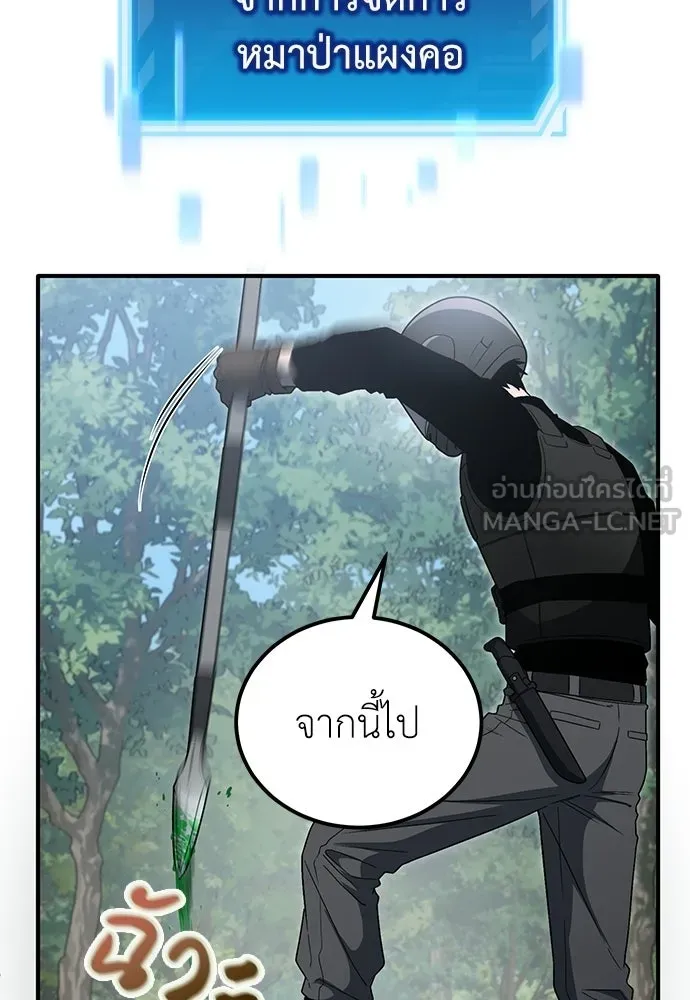ผู้เชี่ยวชาญวันสิ้นโลก ตอนที่ 14 รูปที่ 108