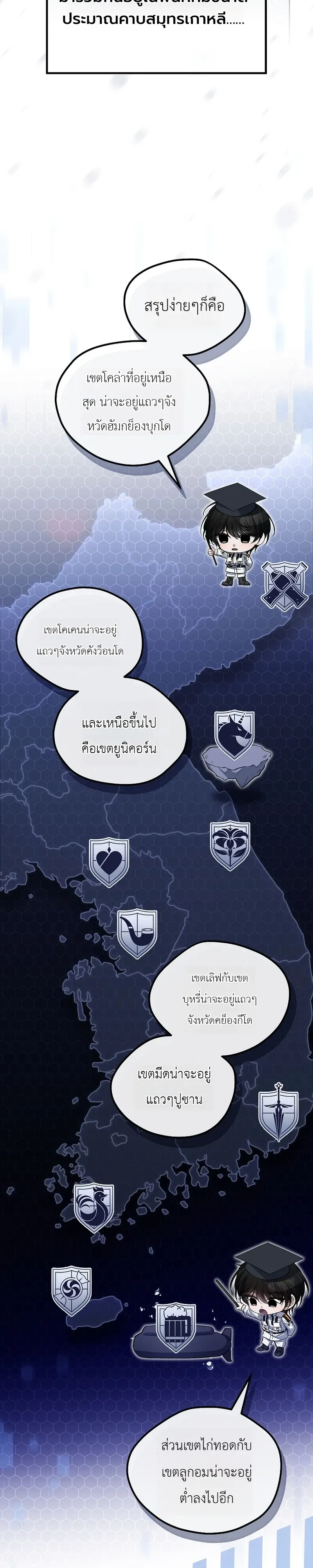 The Apocalypse Needs a Pro เอาช_ว_ตรอดในว_นส_นโลกด_วยประสบการณ_ระด_บเทพ ตอนที่ ตอนที่ 26 รูปที่ 33