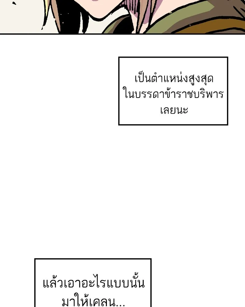 เคลวาเทส อสูรจอมราชัน ตอนที่ 58 สะพานแห่งความคงกระพัน รูปที่ 58