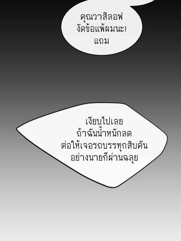 ยุคแห่งยอดมนุษย์ ตอนที่ 87 รูปที่ 113