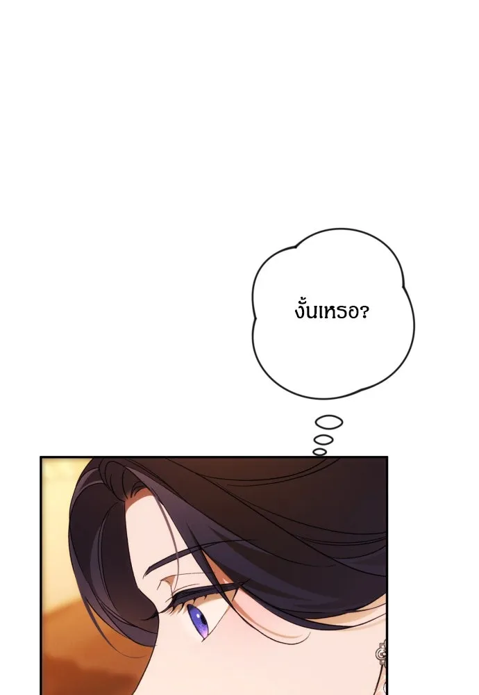 ฉันจะจีบท่านดยุกแดนเหนือ ตอนที่ 80 รูปที่ 44