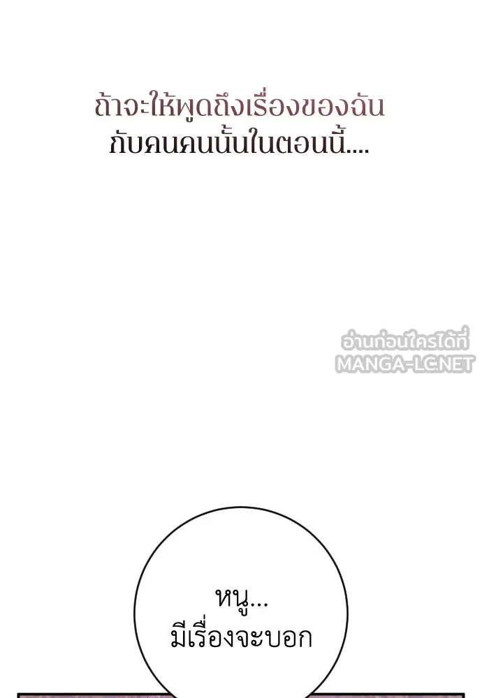 รักไร้ราคา ตอนที่ 40 รูปที่ 84