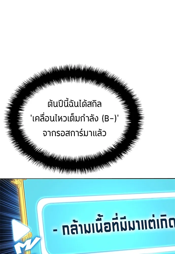 นักเตะแข้งสวรรค์ ตอนที่ 89 รูปที่ 80