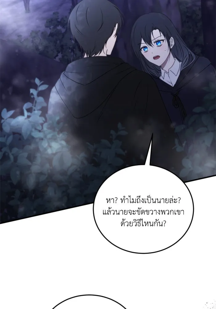 ตัวร้ายอย่างฉันขออยู่อย่างสงบ ตอนที่ 45 รูปที่ 2