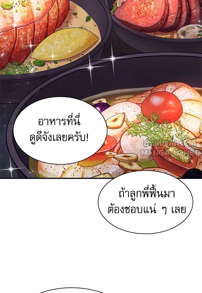 ดรูอิดแห่งสถานีโซล ตอนที่ 158 รูปที่ 117