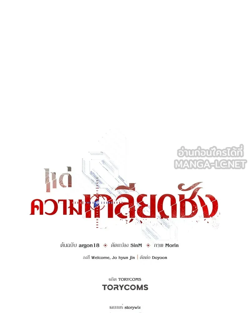 แด่ความเกลียดชัง ตอนที่ 8 รูปที่ 120