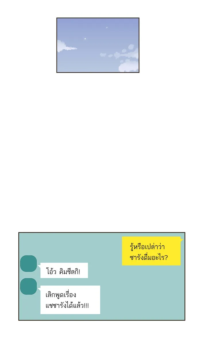 ฉันมันร้าย หรือเพราะโลกไม่น่ารัก ตอนที่ 6 รูปที่ 46