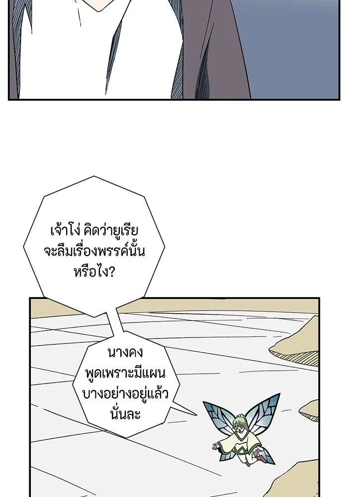 หนึ่งก้าวสู่เจ้ามาร ตอนที่ 102 เป้าหมาย (25) รูปที่ 44