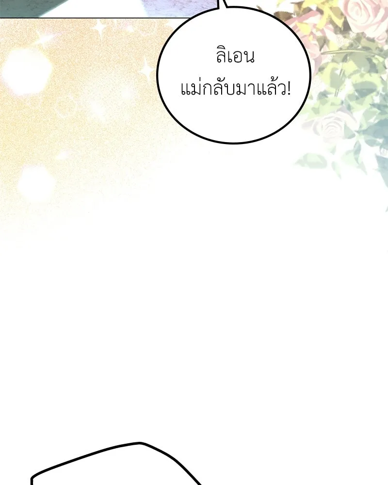 ลูกคนนี้ขอเปลี่ยนตอนจบ ตอนที่ 1 รูปที่ 95