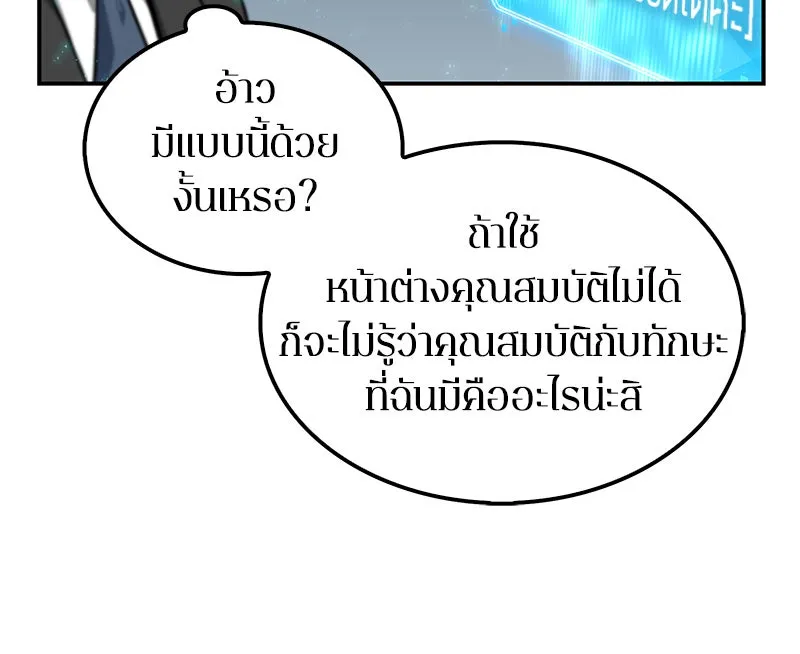 Omniscient Reader อ่านชะตาวันสิ้นโลก ตอนที่ 01 เริ่มบริการเก็บค่าธรรมเนียม (3 รูปที่ 34