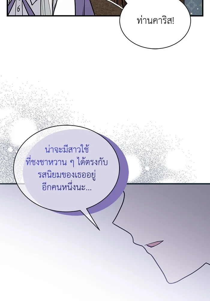 แมวน้อยในรังหมาป่า ตอนที่ 43 รูปที่ 55