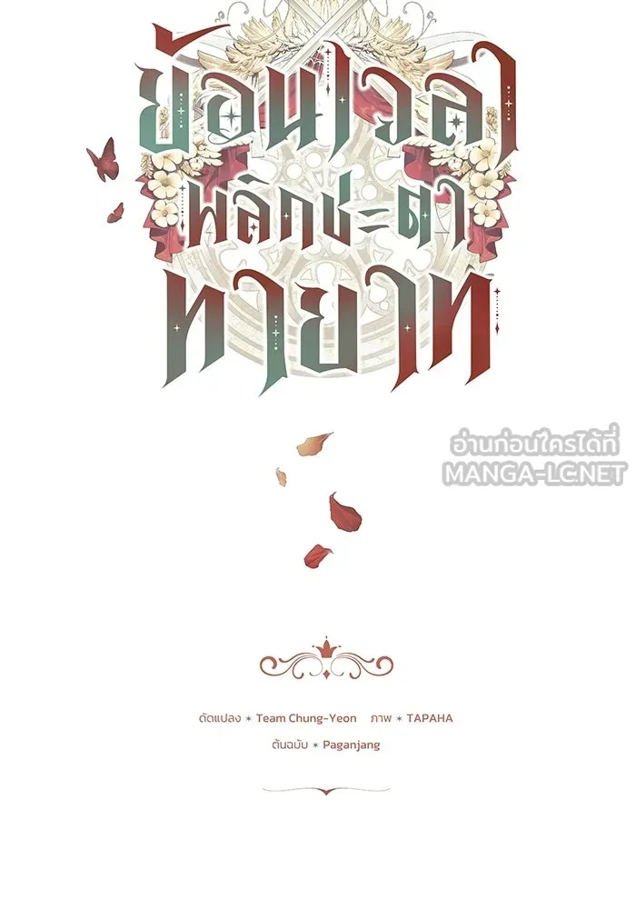ย้อนเวลาพลิกชะตาทายาท ตอนที่ 77 รูปที่ 12