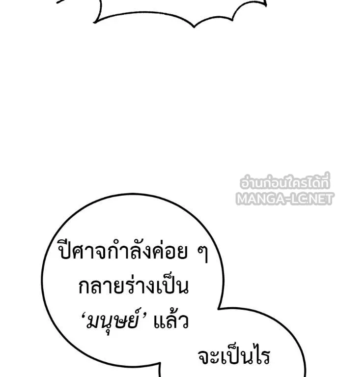 เรียกฉันว่าพระเจ้า ตอนที่ 88 รูปที่ 116