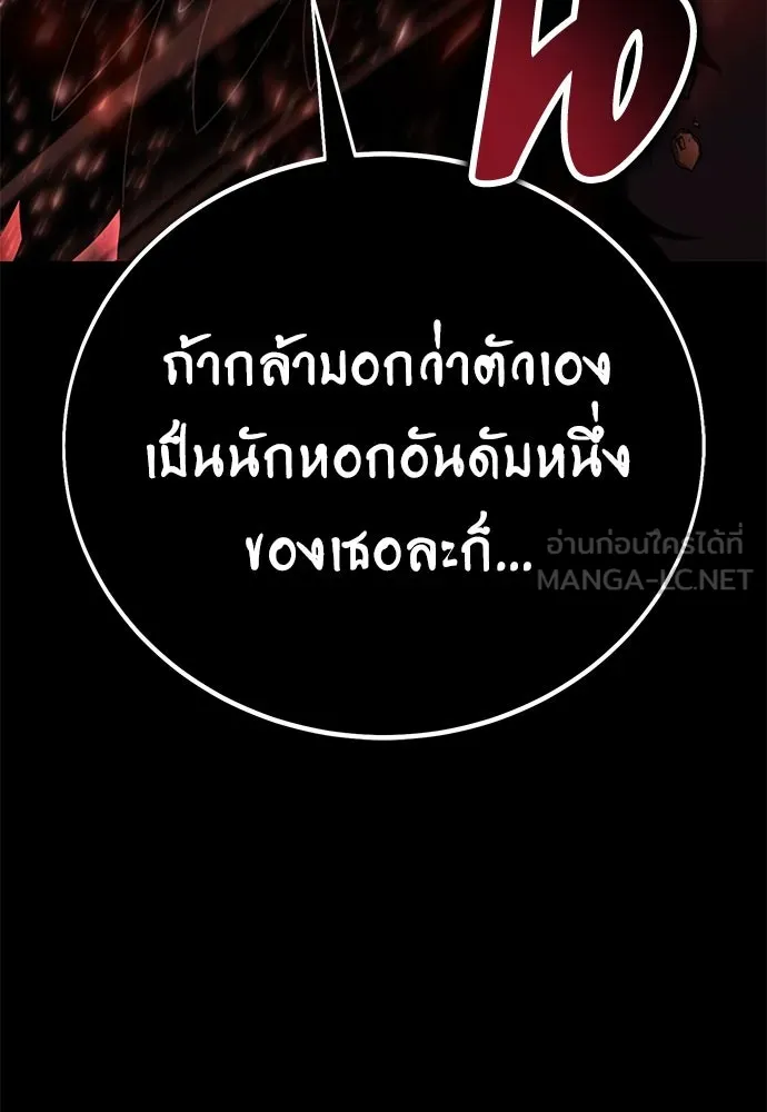ไอ้เพลเยอร์นั่น ฉันฆ่ามันเอง ตอนที่ 71 รูปที่ 189
