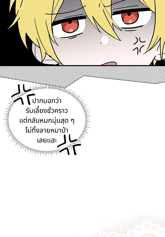 แมวน้อยในรังหมาป่า ตอนที่ 25 รูปที่ 20