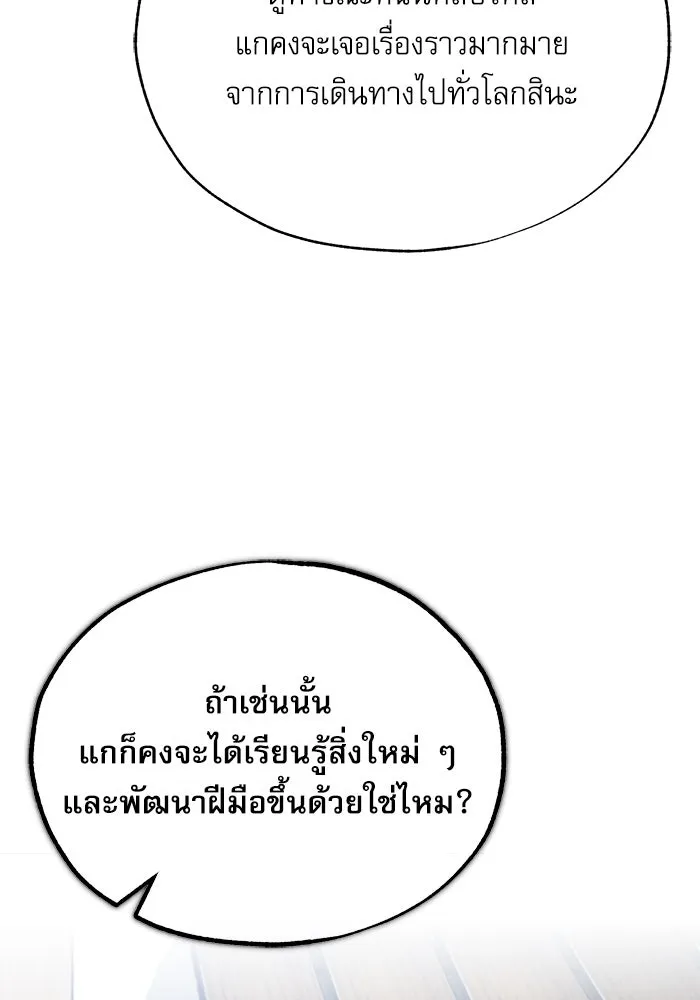ศาสตราจารย์จำเป็นแห่งอะคาเดมี ตอนที่ 96 รูปที่ 70