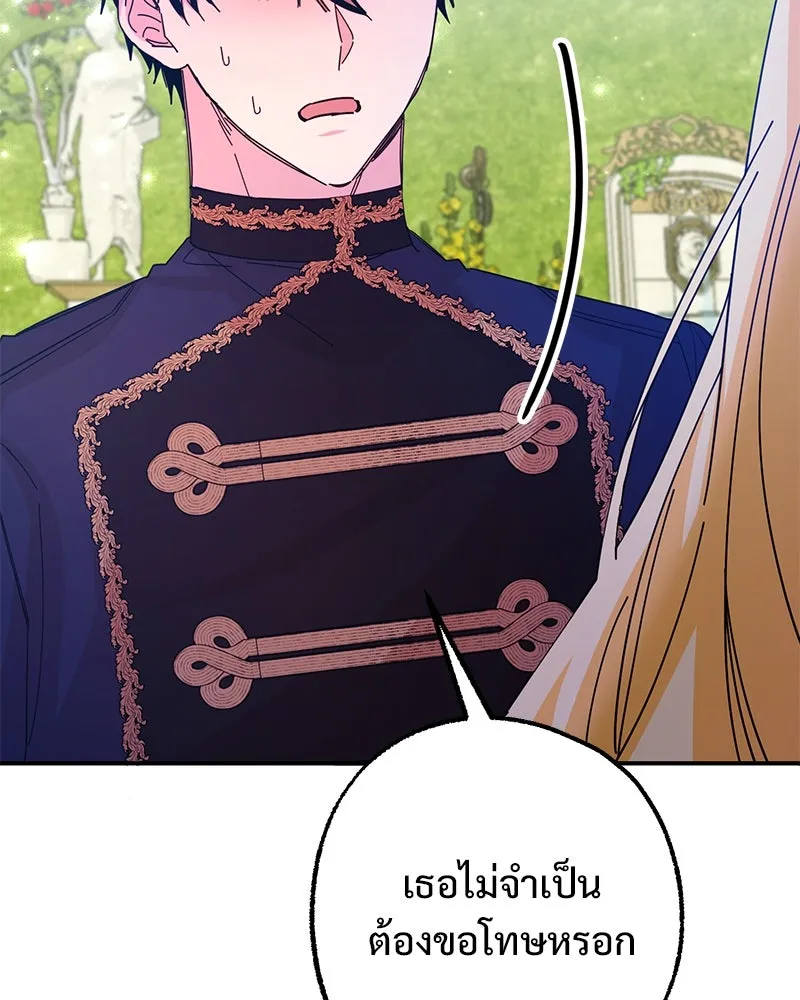 อนาคตพบรัก ตอนที่ 43 รูปที่ 85