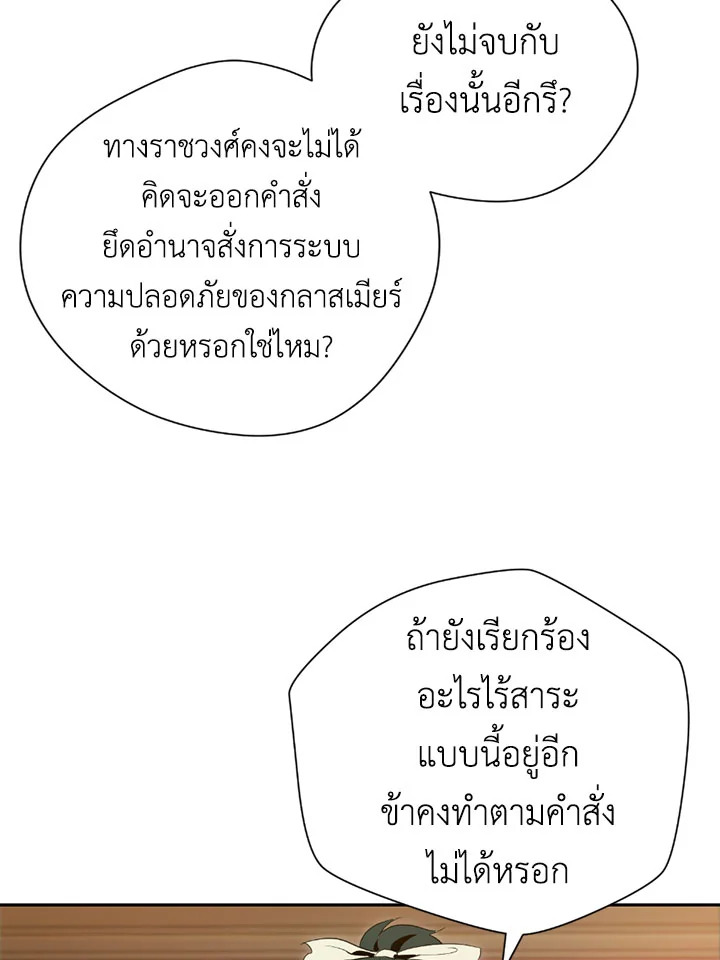 พลทหารโครงกระดูกผู้ม ตอนที่ 85 รูปที่ 25