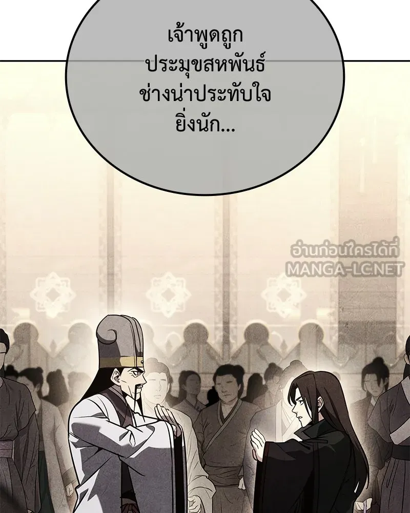 เกิดอีกทีเป็นว่าที่ประมุขลัทธิมาร ตอนที่ 149 รูปที่ 195