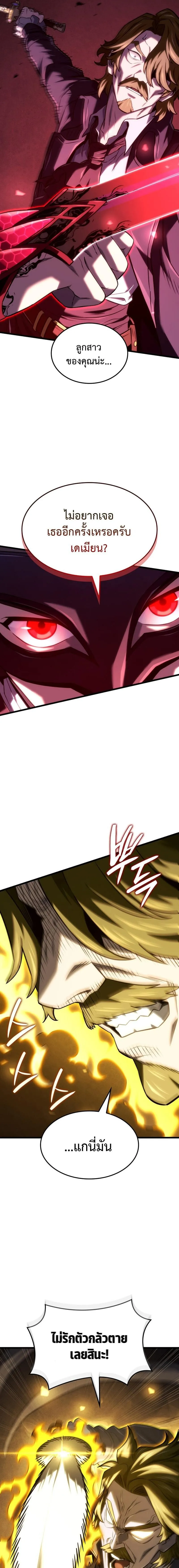 Revenge of the Iron-Blooded Sword Hound ตอนที่ ตอนที่ 134 รูปที่ 20