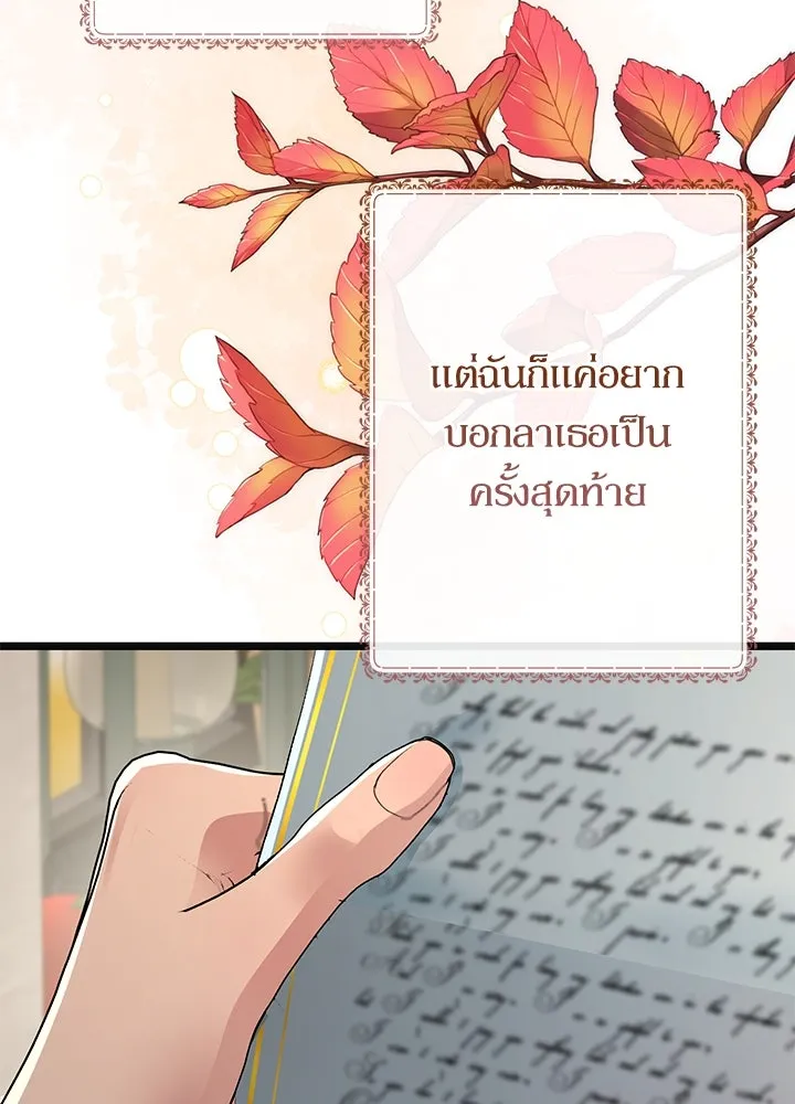 องค์ชายผู้อื้อฉาว ตอนที่ 41 รูปที่ 25