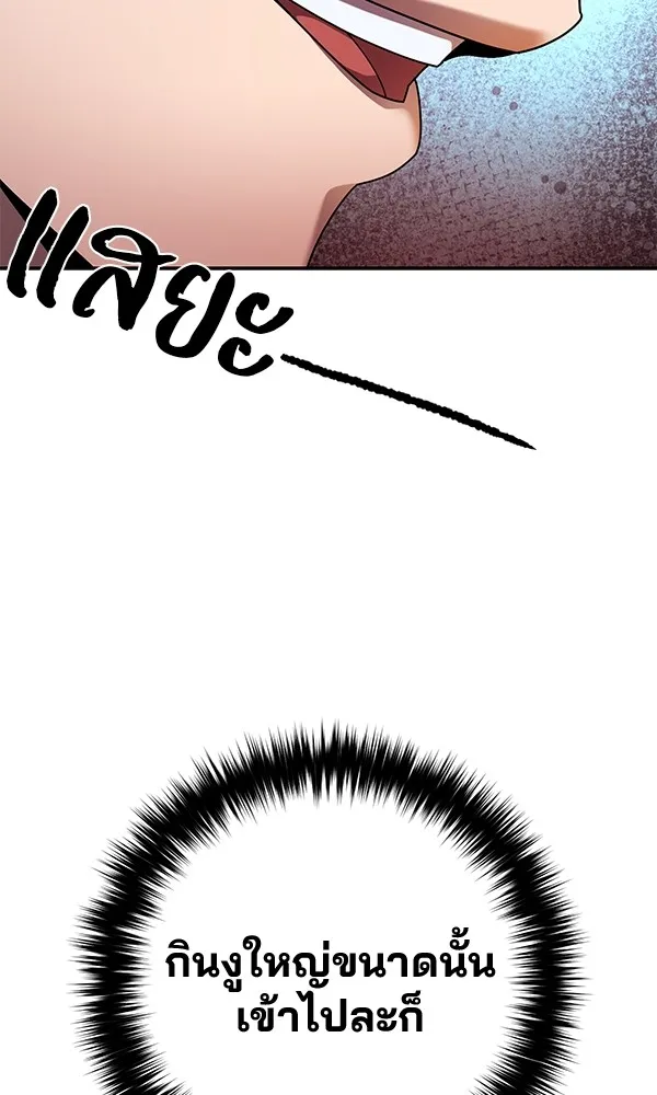 พอแล้วขันที อยากมีเจ้าโลก ตอนที่ 6 รูปที่ 82