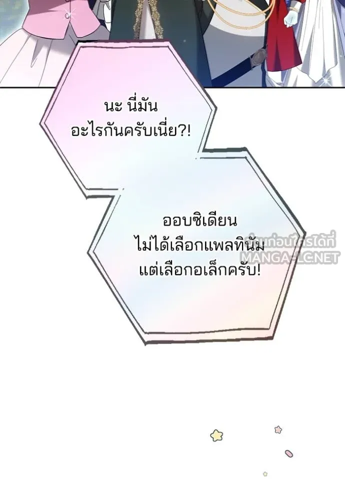 เจ้าสาวอัคนีดำ ตอนที่ 94 รูปที่ 101